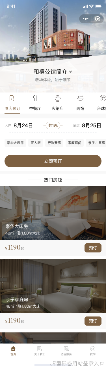 酒店预定微信小程序开发