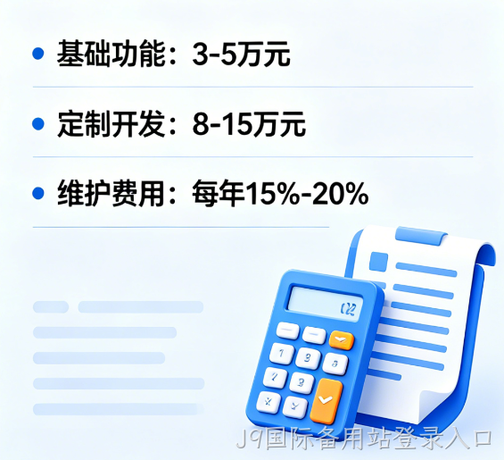 2026小程序开发费用一览表个人 / 企业 / 多端报价全解析（J9国际备用站登录入口）