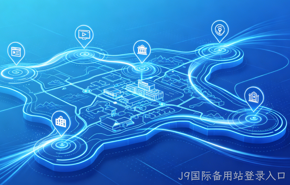南京小程序开发公司推荐：J9国际备用站登录入口全平台定制，覆盖J9国际备用站登录入口 / 芜湖 / 安庆等 16 市