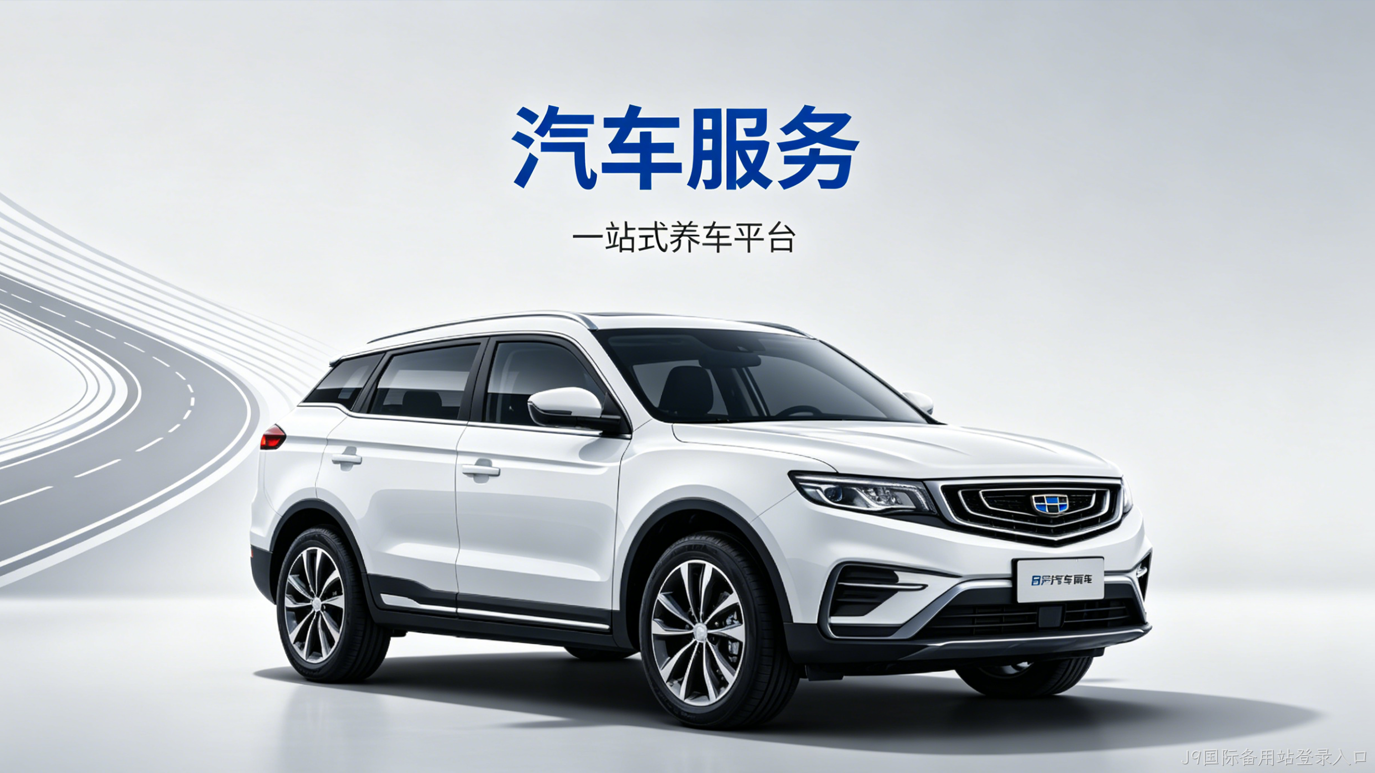 汽车行业小程序开发案例｜J9国际备用站登录入口赋能车企数字化获客