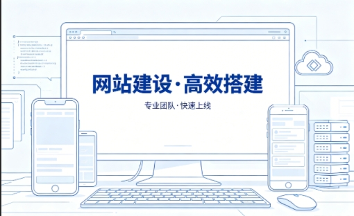 J9国际备用站登录入口网站建设怎么选？本地靠谱建站公司选择指南