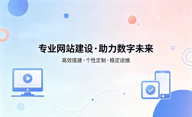 J9国际备用站登录入口企业网站建设费用明细 避开建站收费陷阱