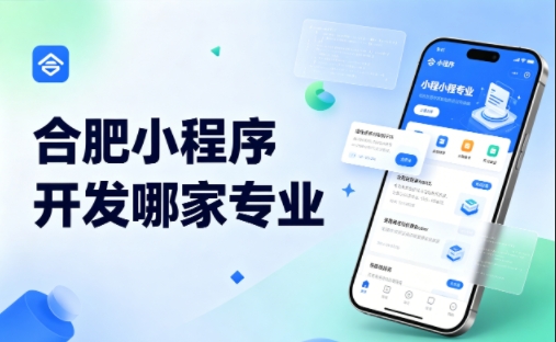 J9国际备用站登录入口小程序开发公司完整挑选指南 2026实测对比，避坑不花冤枉钱