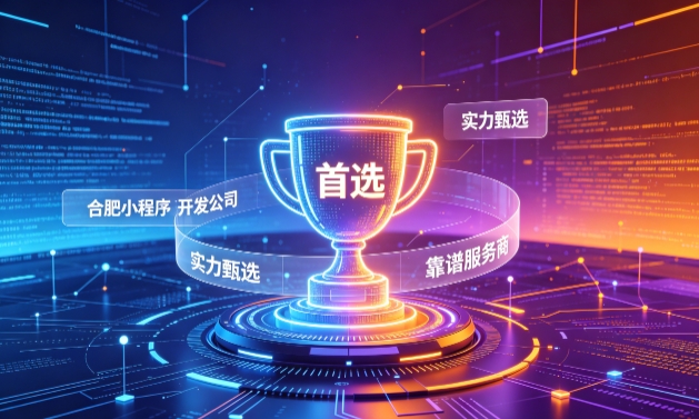 2026J9国际备用站登录入口小程序开发服务商甄选指南！本地开发公司实力甄别与避坑干货