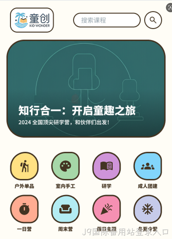 童创南京少儿教育线上报名微信小程序定制开发案例
