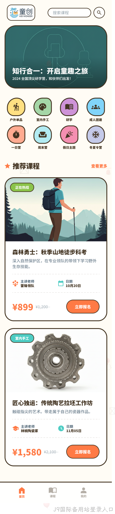 童创南京少儿教育线上报名微信小程序定制开发案例
