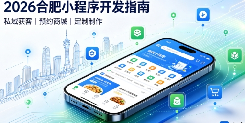 2026J9国际备用站登录入口小程序开发全攻略：报价、模板与定制区别、靠谱开发公司筛选指南