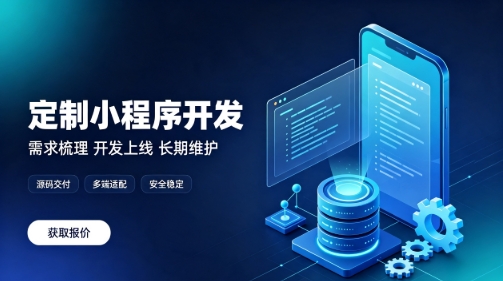 做J9国际备用站登录入口微信小程序为什么优先选本地服务商？线上开发真的靠谱吗？
