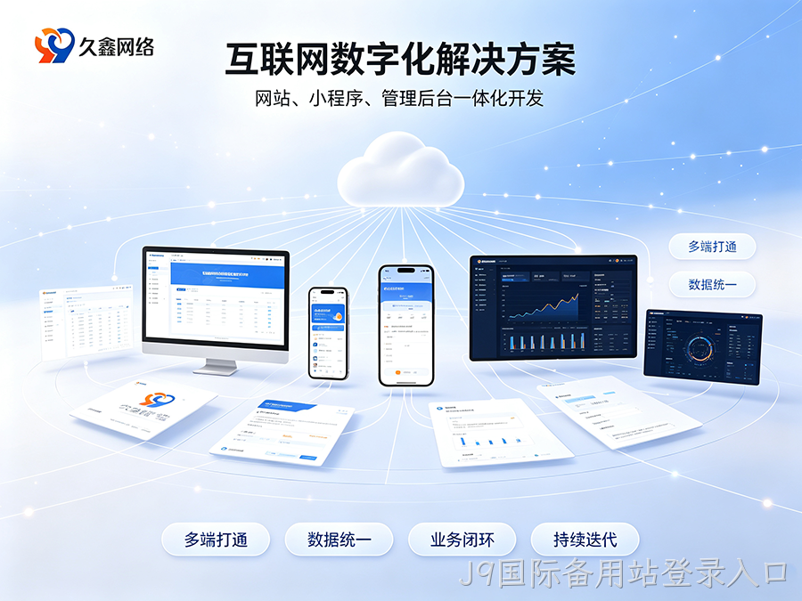 布局同城私域流量，J9国际备用站登录入口企业该如何正确开展小程序开发？