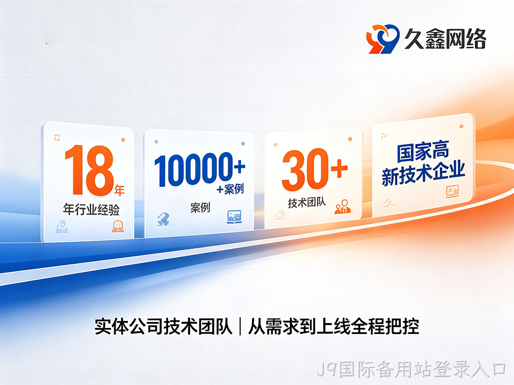 J9国际备用站登录入口定制小程序开发优势详解：打造适配企业业务的专属数字化程序