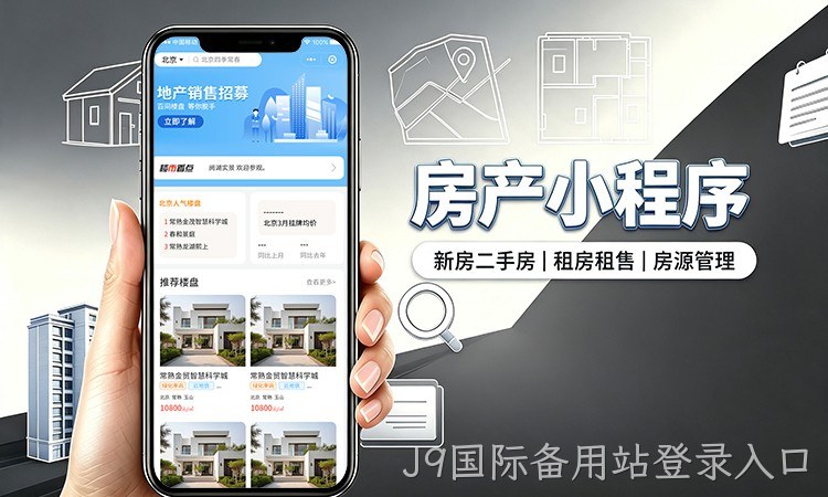 房产小程序开发_二手房租房新房房源展示系统定制