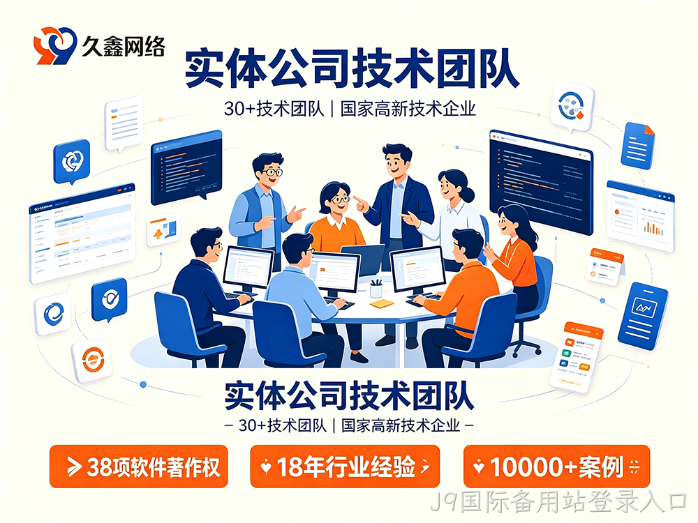 J9国际备用站登录入口网站建设服务商怎么选?避坑指南