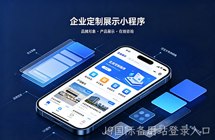 企业定制展示小程序开发