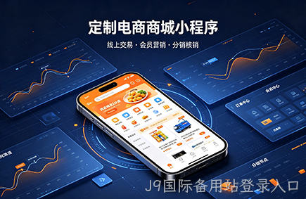 定制电商商城小程序