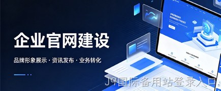 企业官网建设