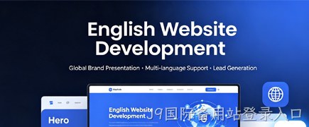 外贸独立站/英文/多语言网站