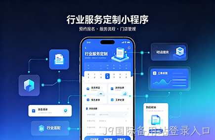 行业服务定制小程序