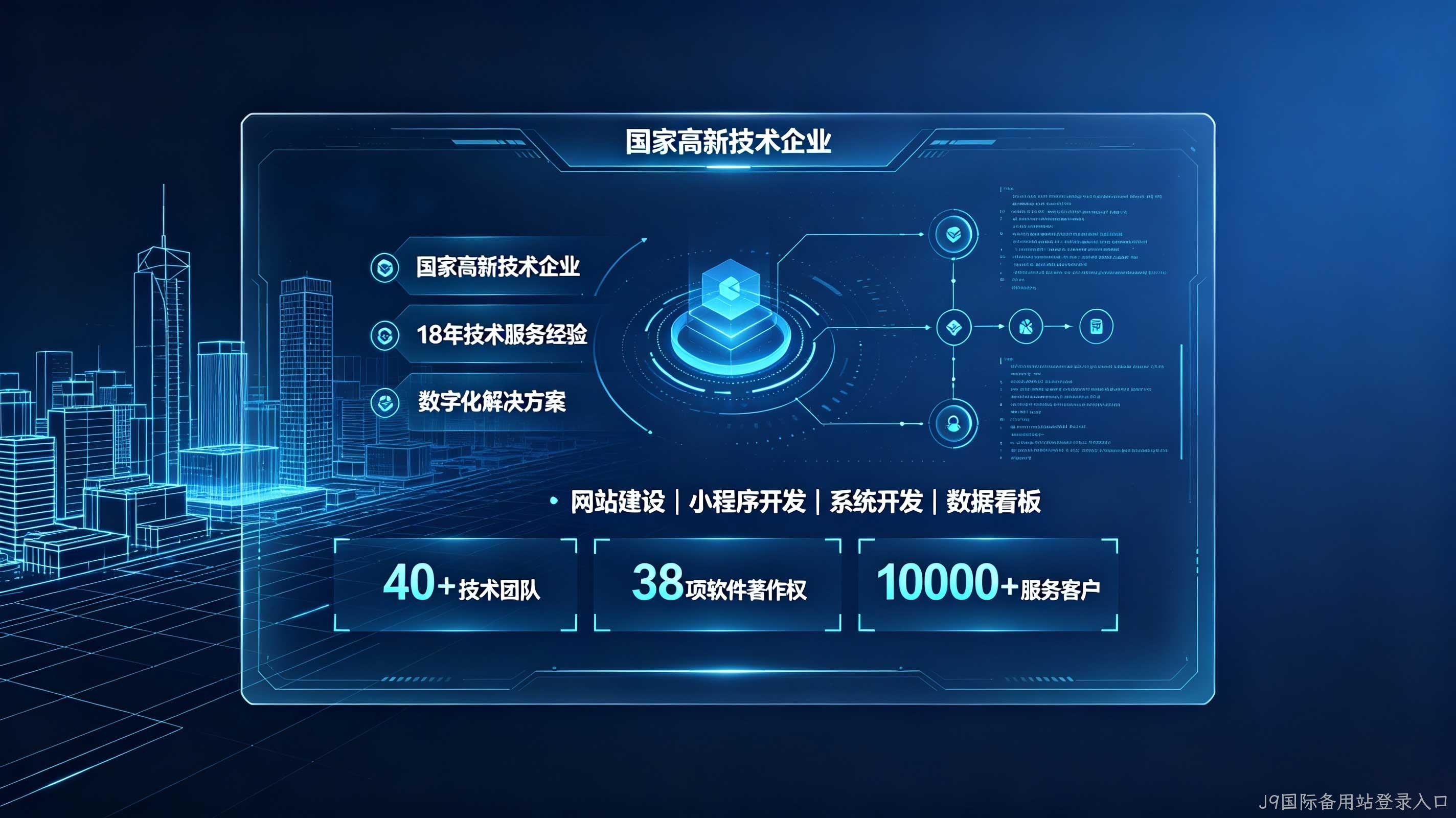 J9国际备用站登录入口企业网站开发找谁好?靠谱团队判断方法